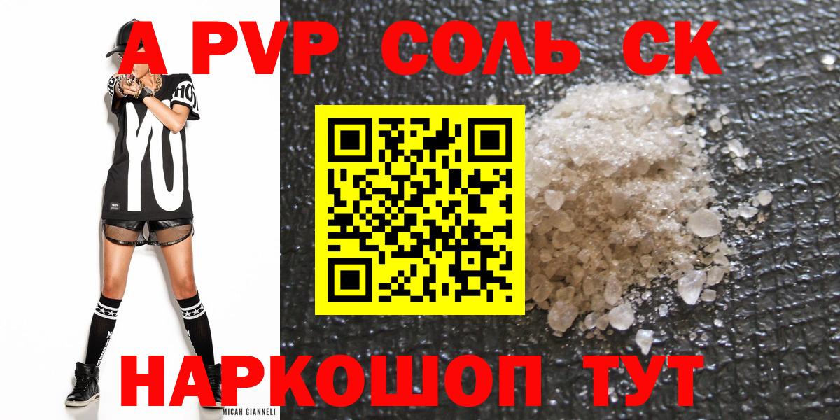 как найти закладки  Вход с VPN  Alpha PVP кристаллы  APVP СК  Альфа ПВП  Кудымкар  Альфа ПВП VHQ 