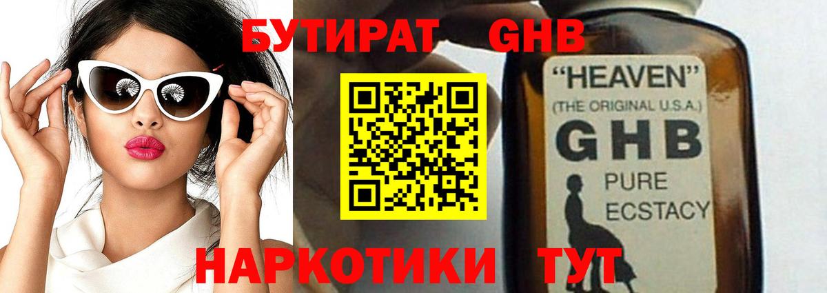 БУТИРАТ Butirat Кудымкар